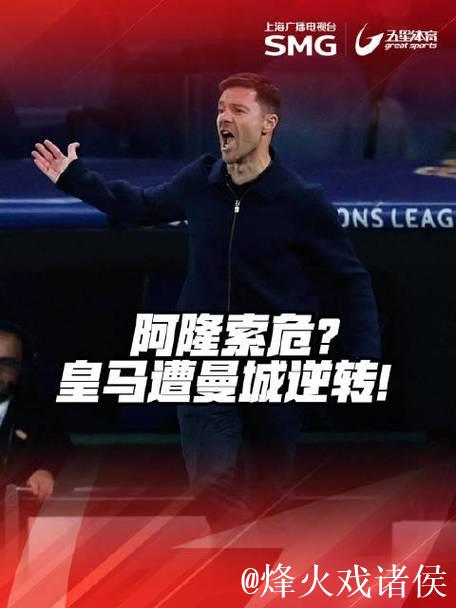 欧冠:皇马1-2败北曼城,瓜帅或将调整弟子阿隆索 欧冠:皇马1-2败北曼城,瓜帅或将调整弟子阿隆索